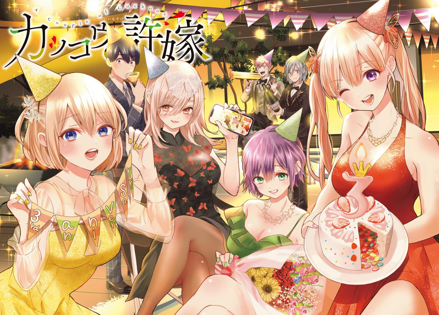 Kakkou no Iinazuke chapter 143 page 3