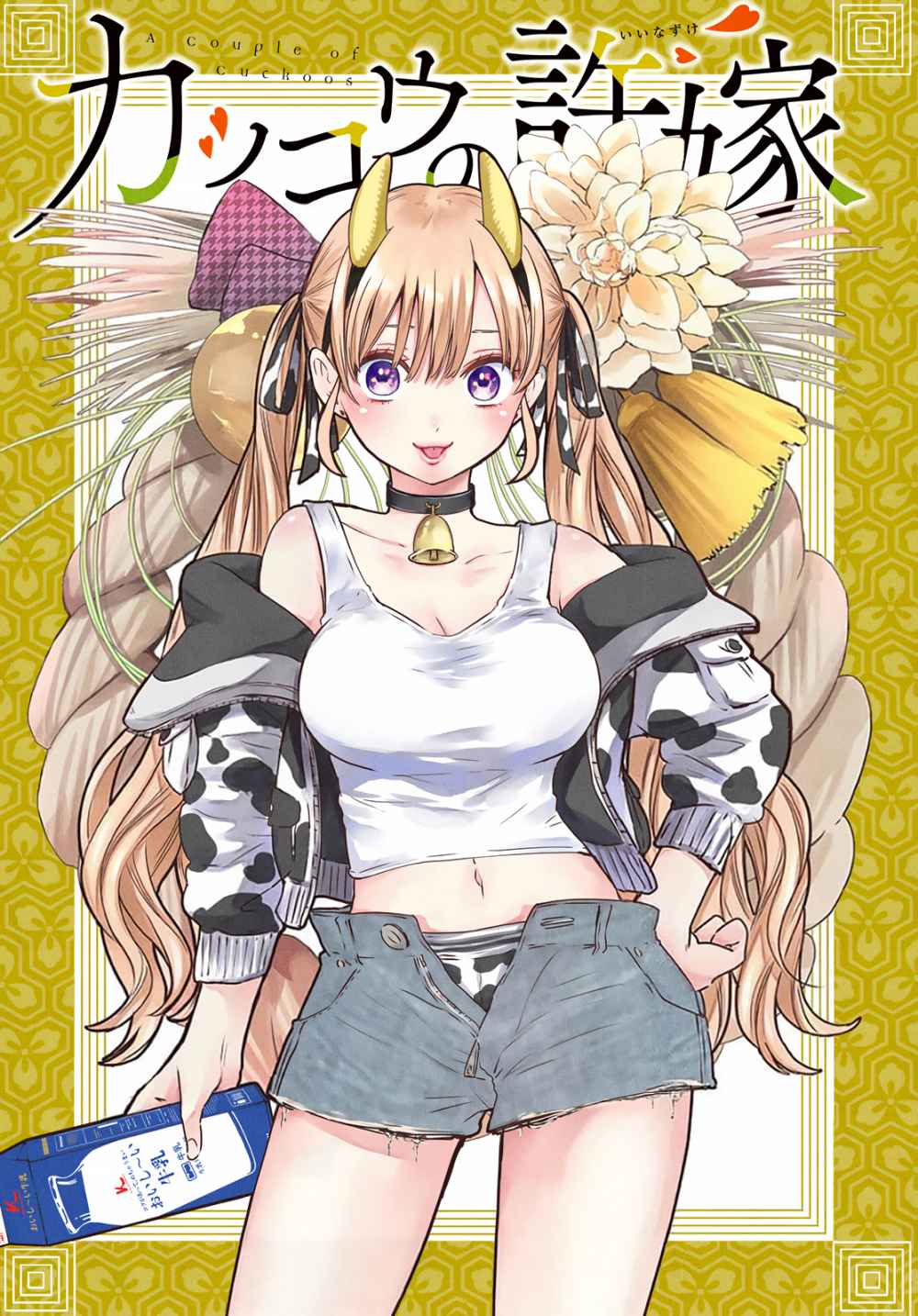 Kakkou no Iinazuke chapter 47 page 2