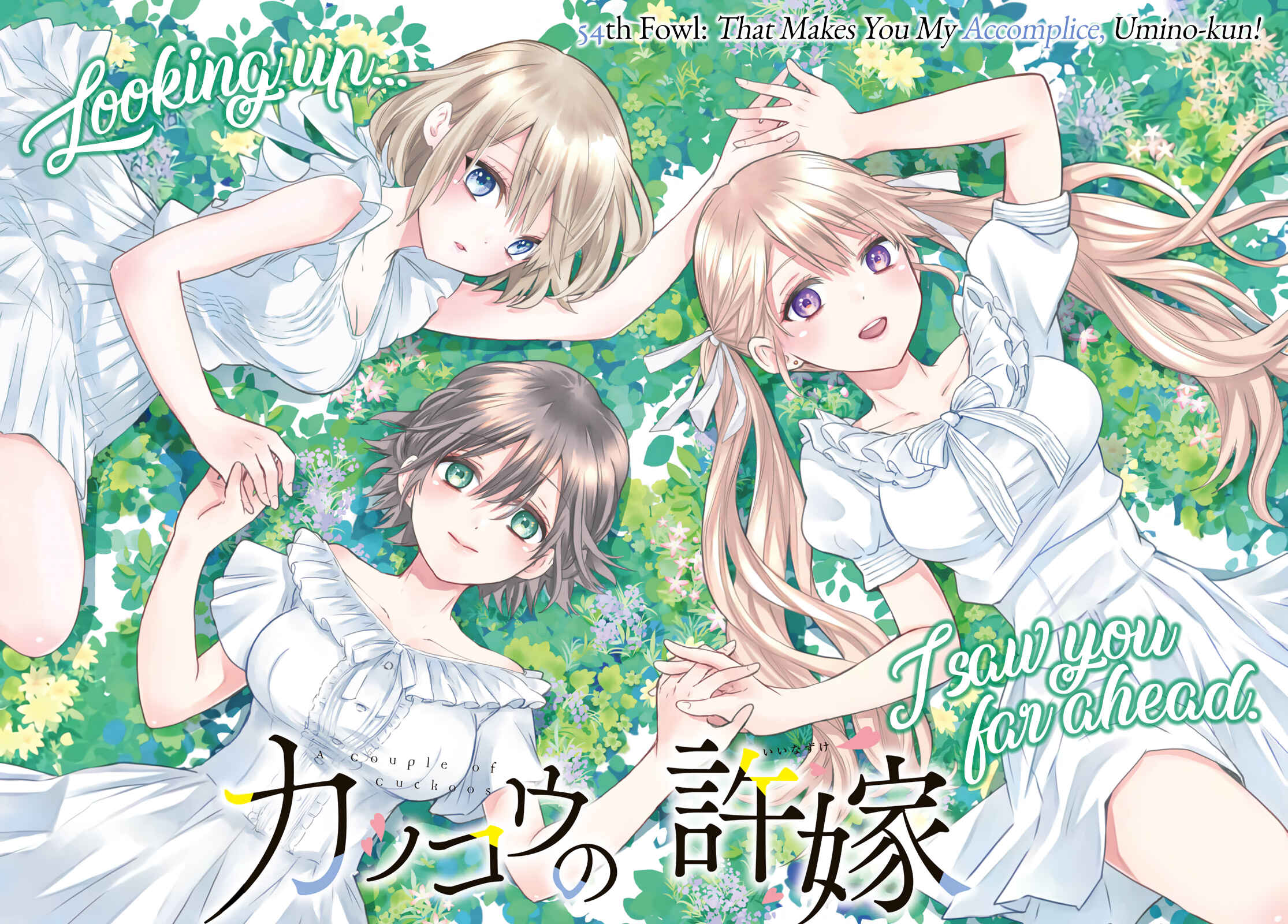 Kakkou no Iinazuke chapter 54 page 2