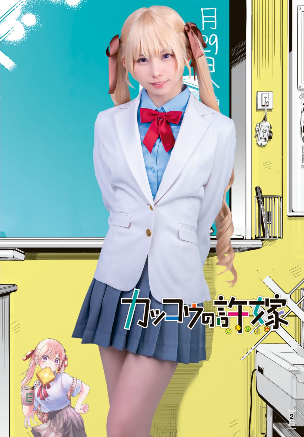 Kakkou no Iinazuke chapter 67 page 2