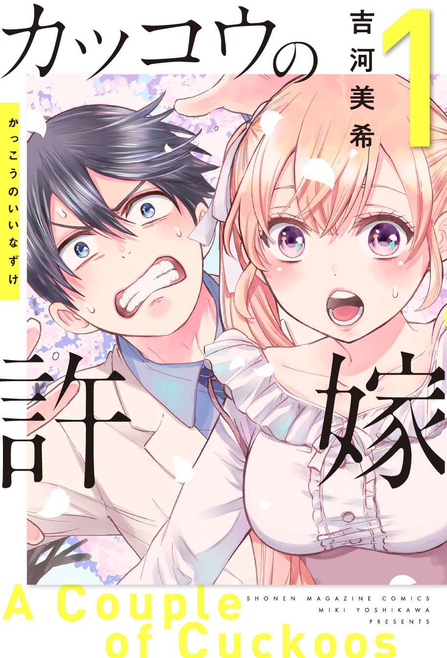 Cover of Kakkou no Iinazuke