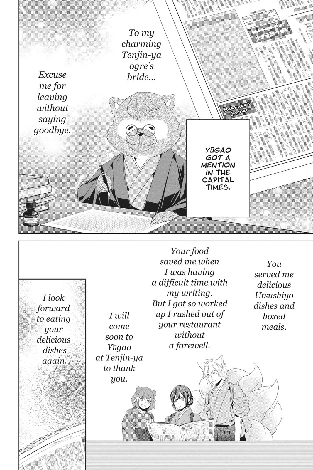 Kakuriyo no Yadomeshi: Ayakashi Oyado ni Yomeiri Shimasu. chapter 22 page 28