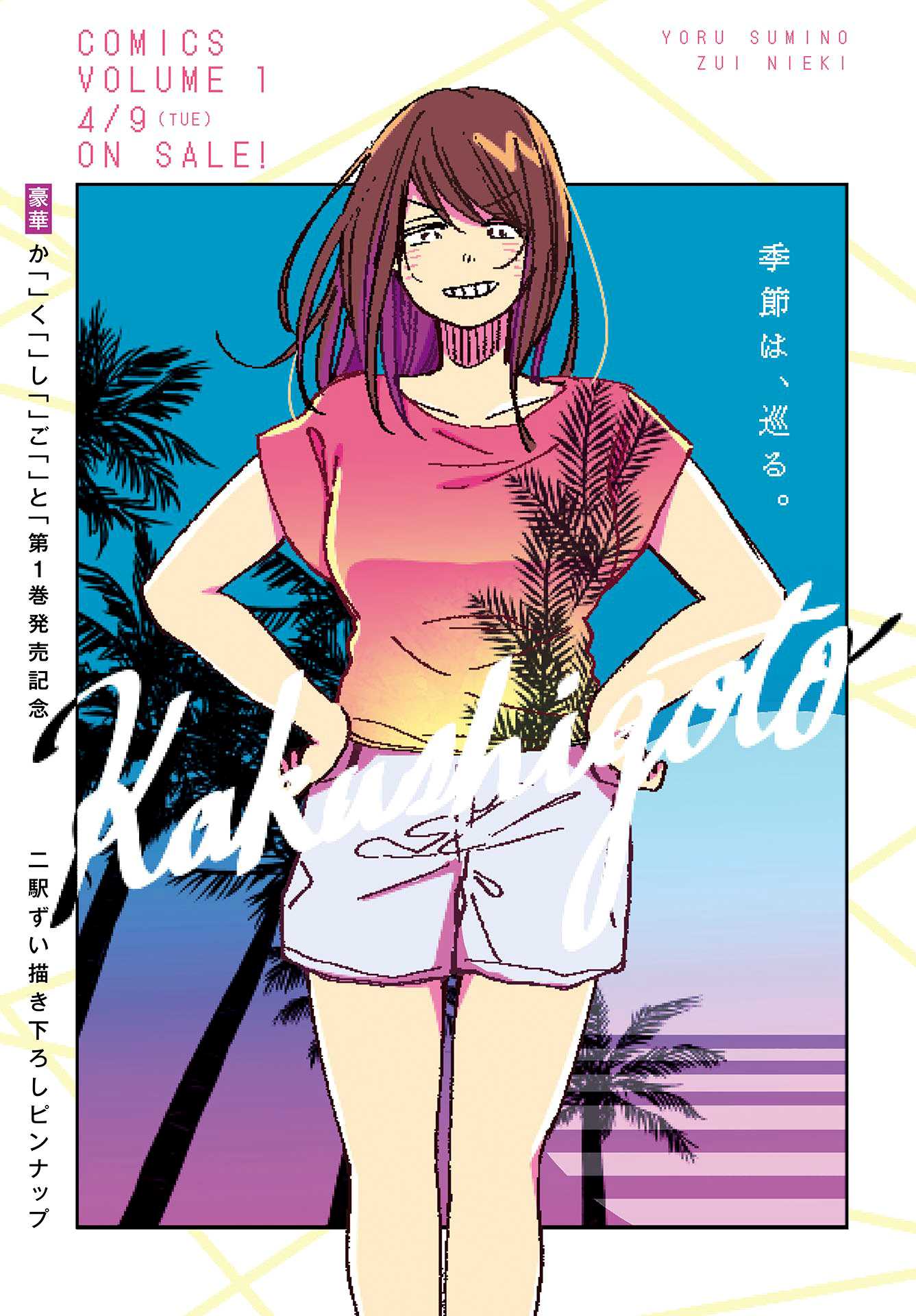 Kakushigoto - Secrets chapter 10 page 34