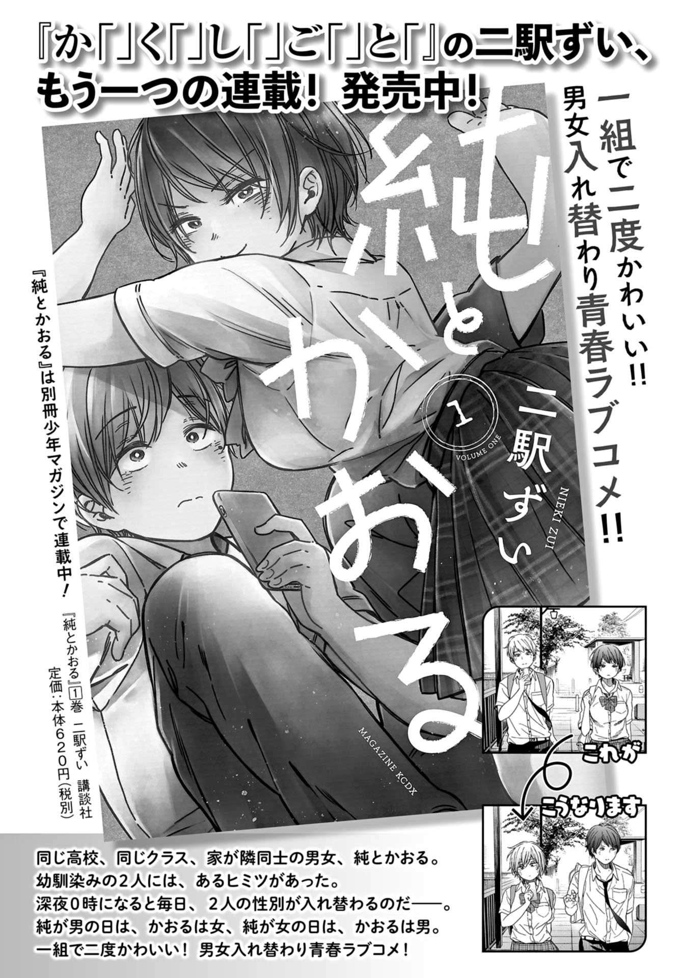 Kakushigoto - Secrets chapter 11 page 1