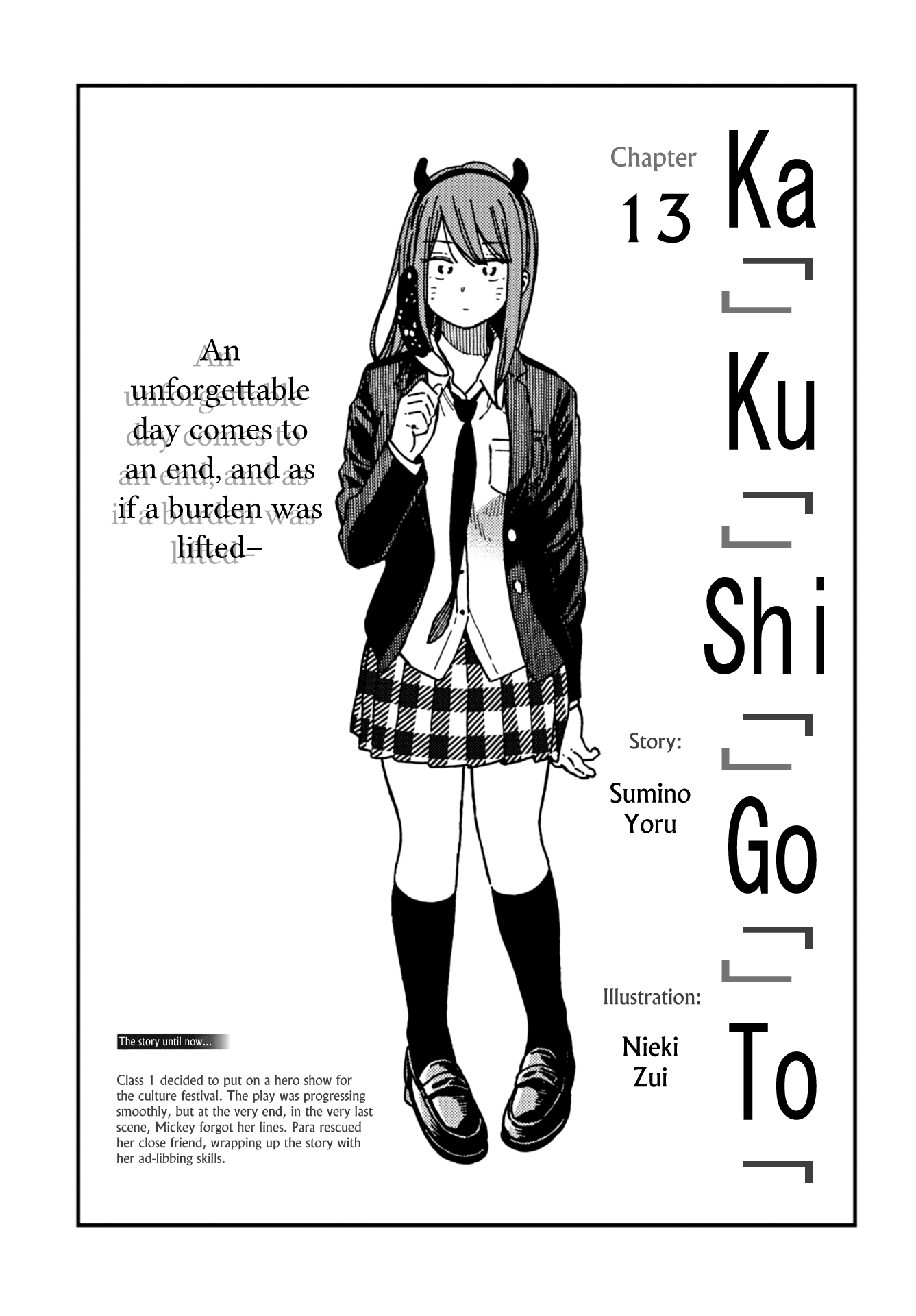 Kakushigoto - Secrets chapter 13 page 4