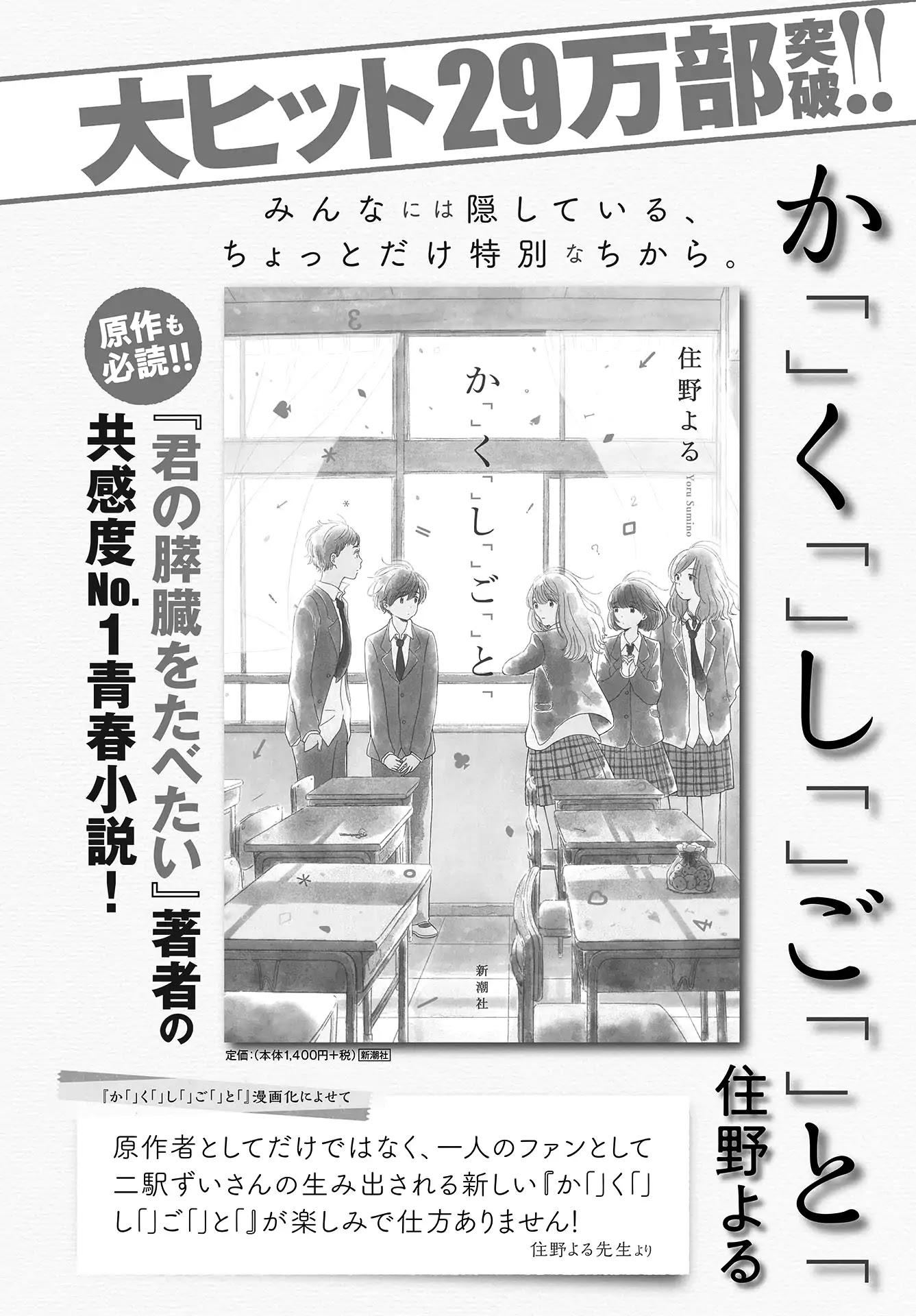 Kakushigoto - Secrets chapter 3 page 1