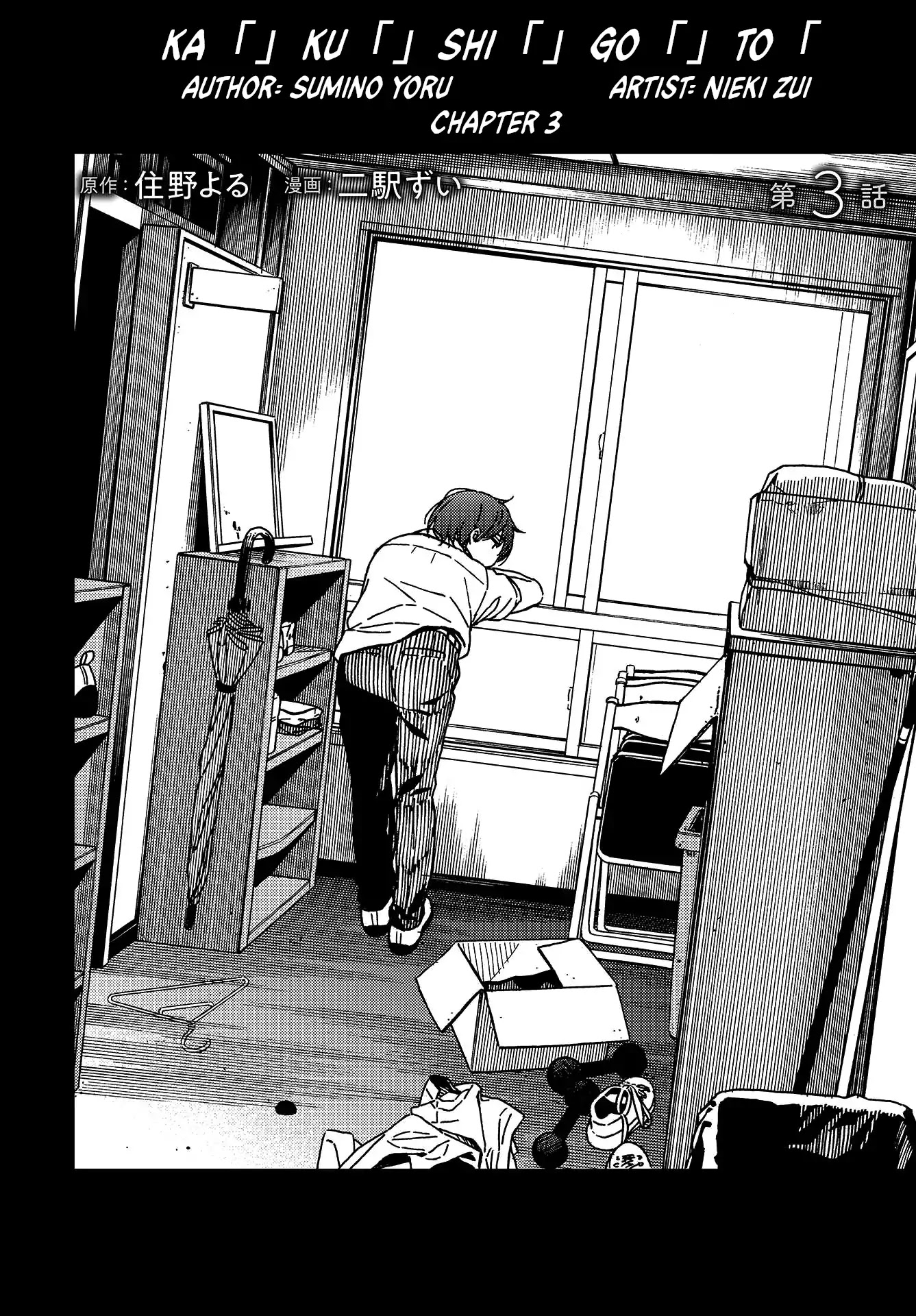 Kakushigoto - Secrets chapter 3 page 4