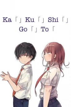 Cover of Kakushigoto - Secrets