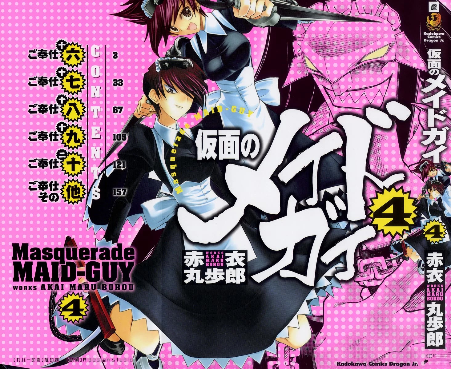 Kamen no Maid Guy chapter 16 page 2
