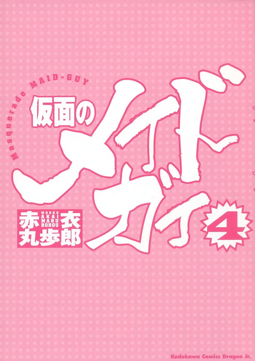 Kamen no Maid Guy chapter 16 page 3