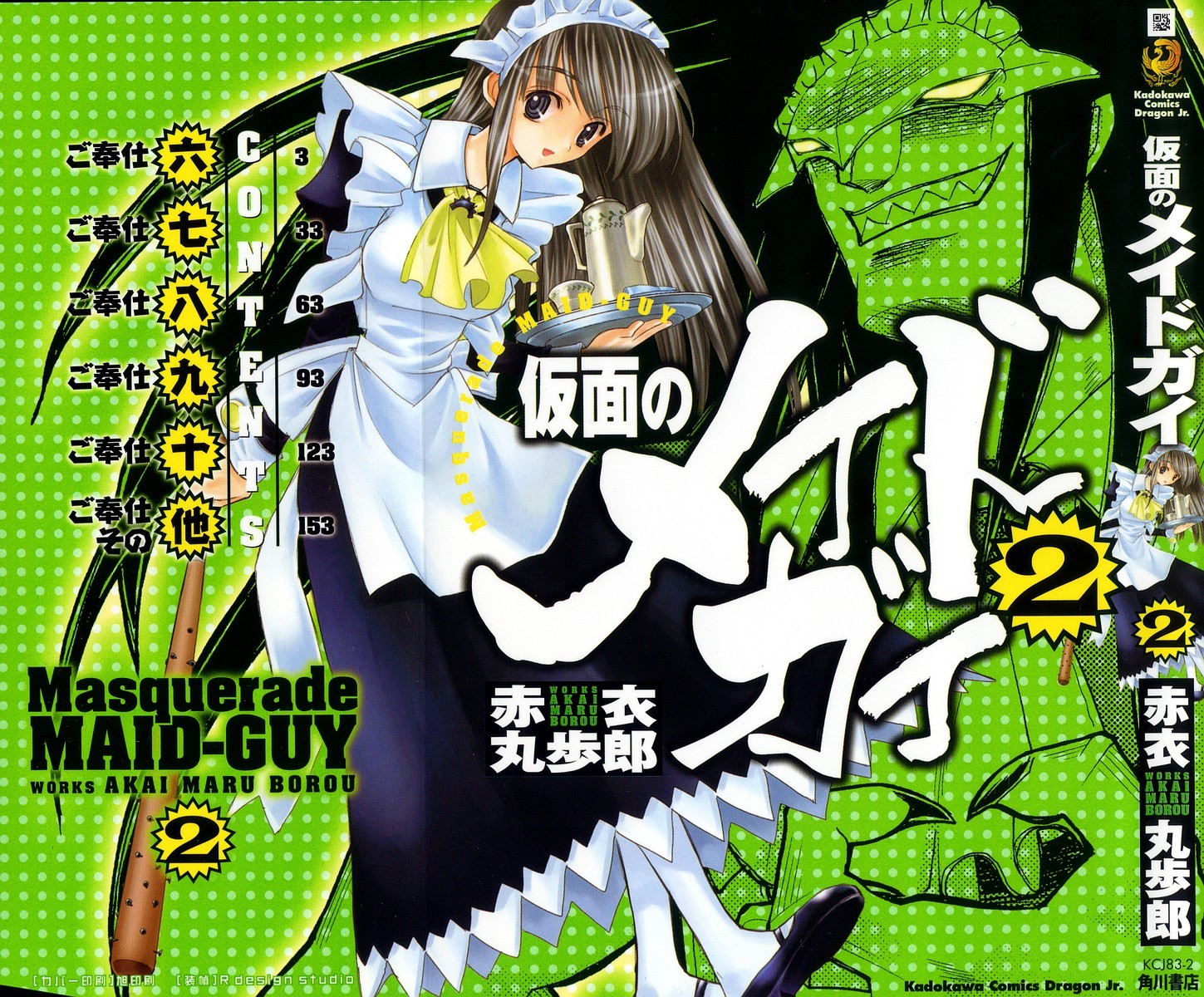 Kamen no Maid Guy chapter 6 page 2