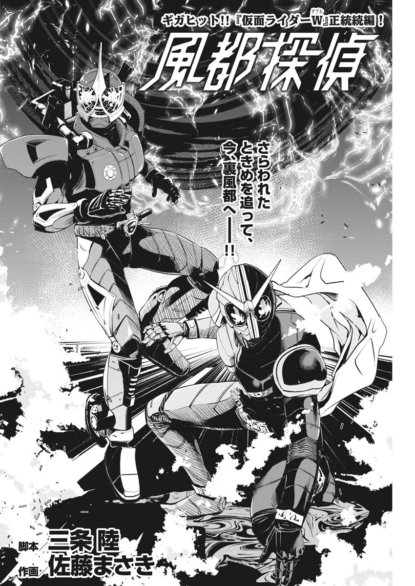 Kamen Rider W: Fuuto Tantei chapter 40 page 2
