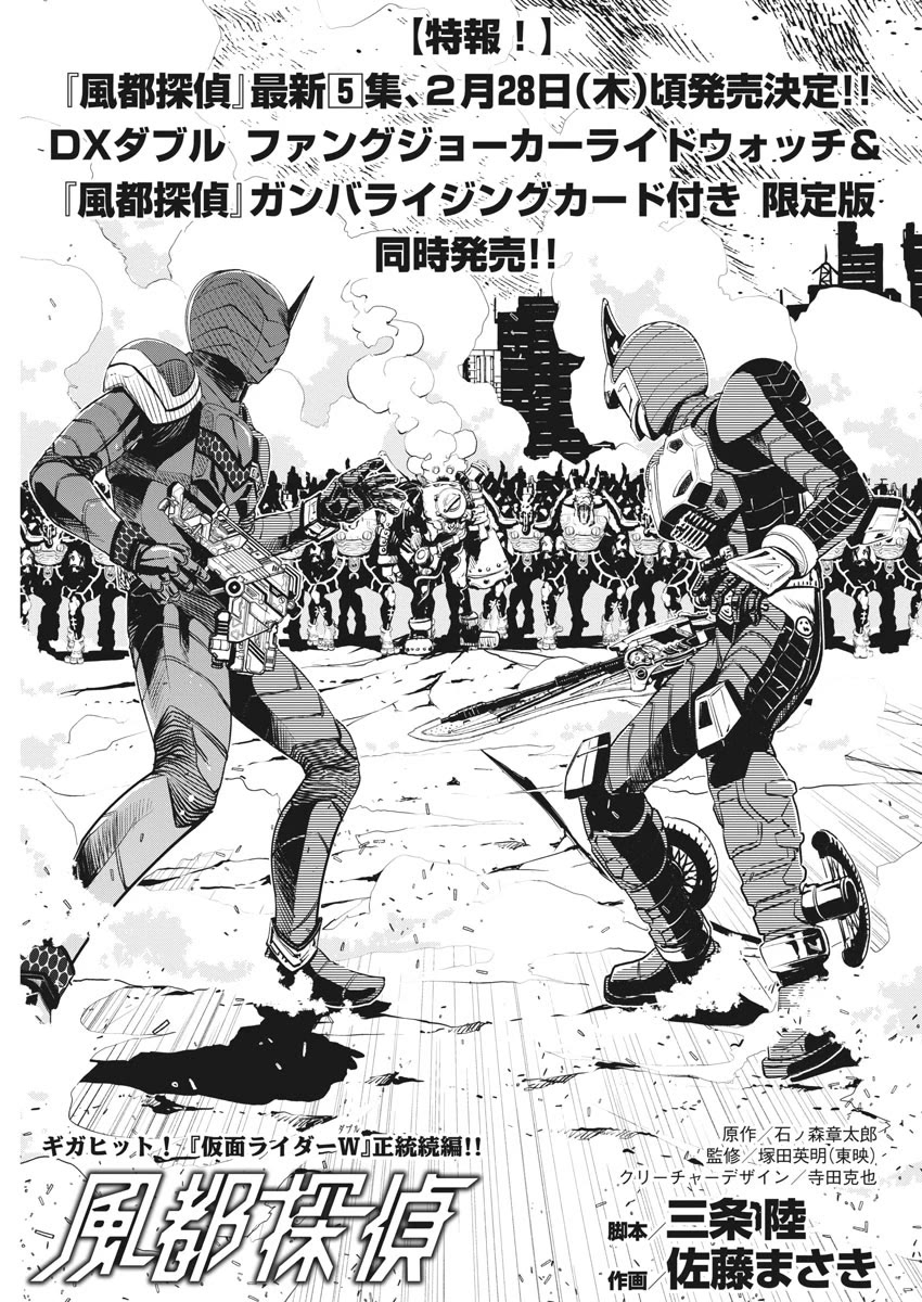 Kamen Rider W: Fuuto Tantei chapter 42 page 1