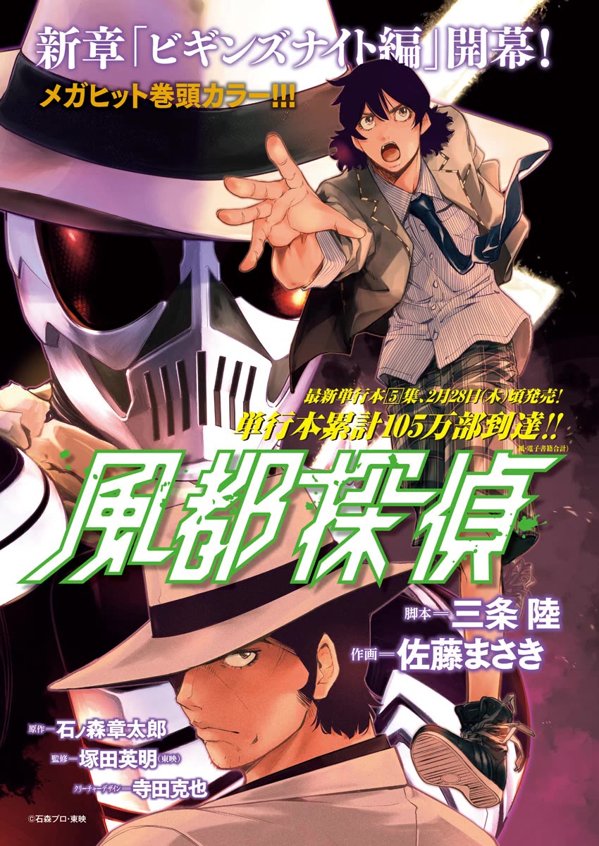 Kamen Rider W: Fuuto Tantei chapter 47 page 1
