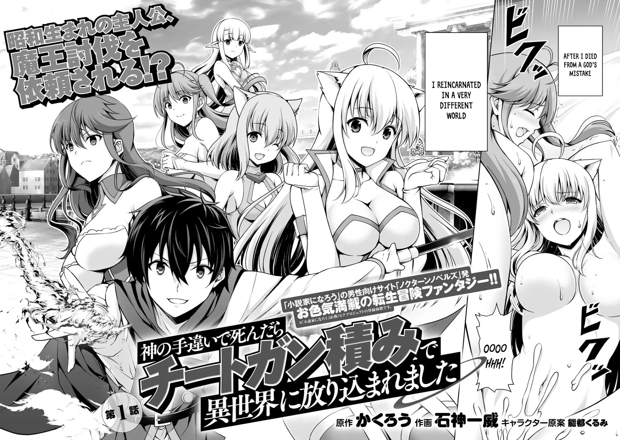 Kami no Techigai de Shindara Zumi de Isekai ni Hourikomare Mashita chapter 1 page 4