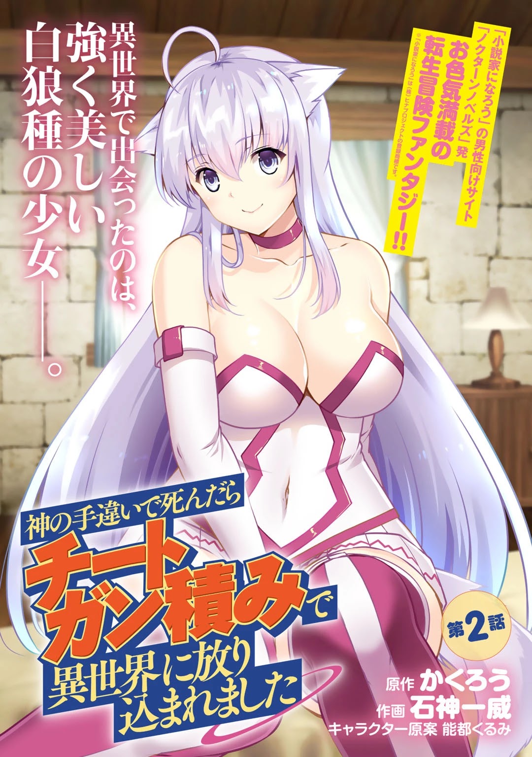 Kami no Techigai de Shindara Zumi de Isekai ni Hourikomare Mashita chapter 2 page 5