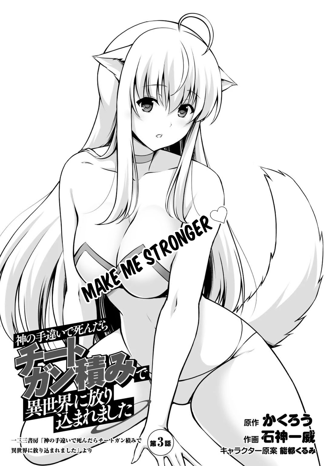 Kami no Techigai de Shindara Zumi de Isekai ni Hourikomare Mashita chapter 3 page 4