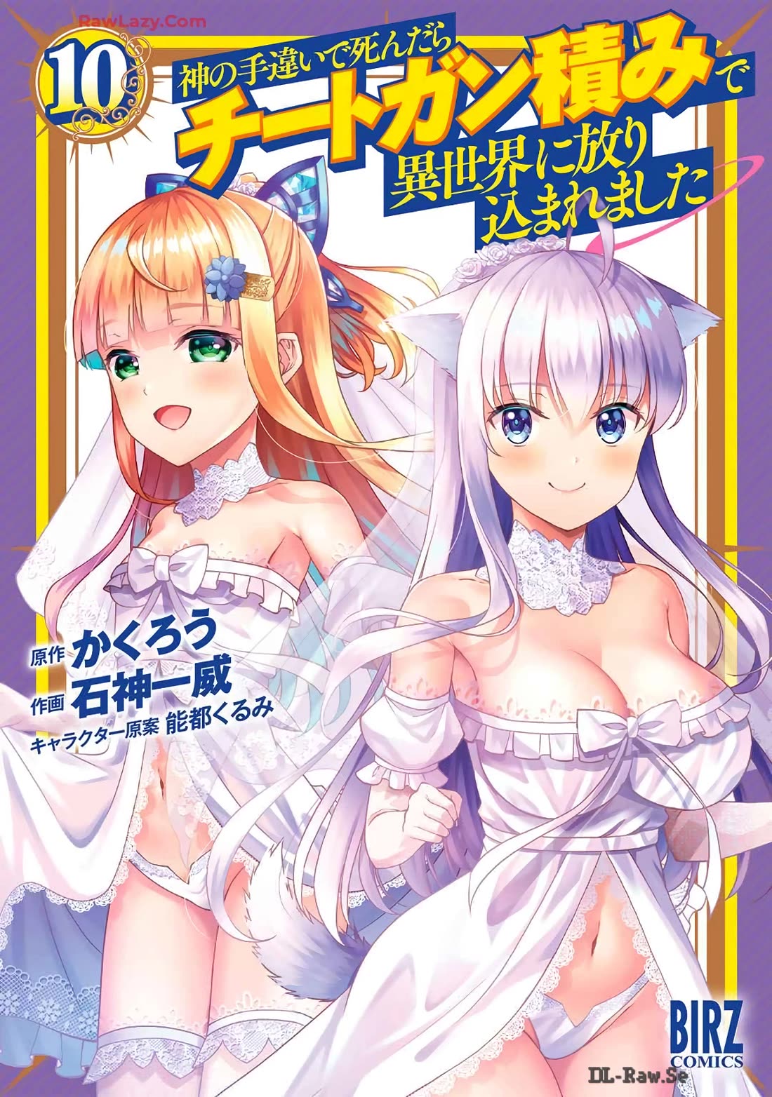 Kami no Techigai de Shindara Zumi de Isekai ni Hourikomare Mashita chapter 45 page 2