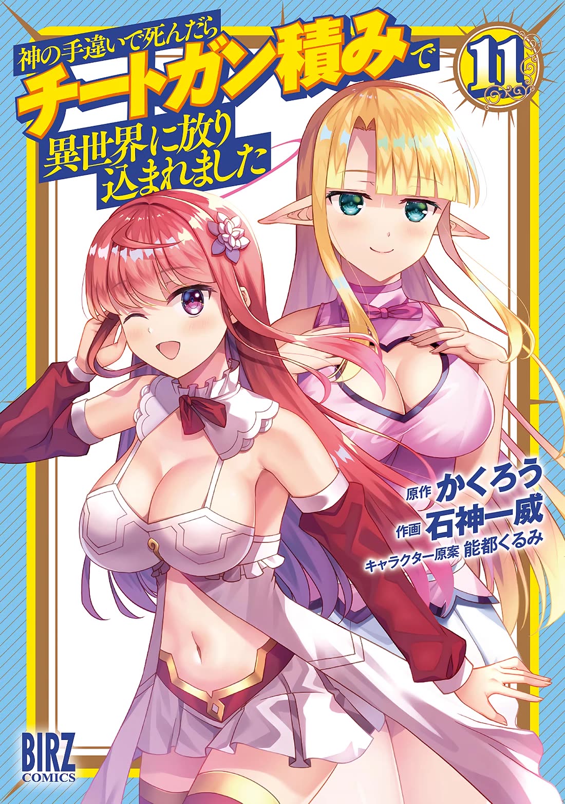 Kami no Techigai de Shindara Zumi de Isekai ni Hourikomare Mashita chapter 50 page 2