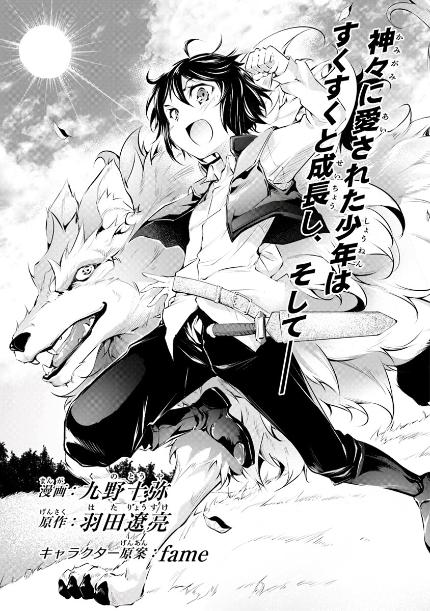 Kamigami ni Sodaterare Shimo no, Saikyou to Naru chapter 1.1 page 4