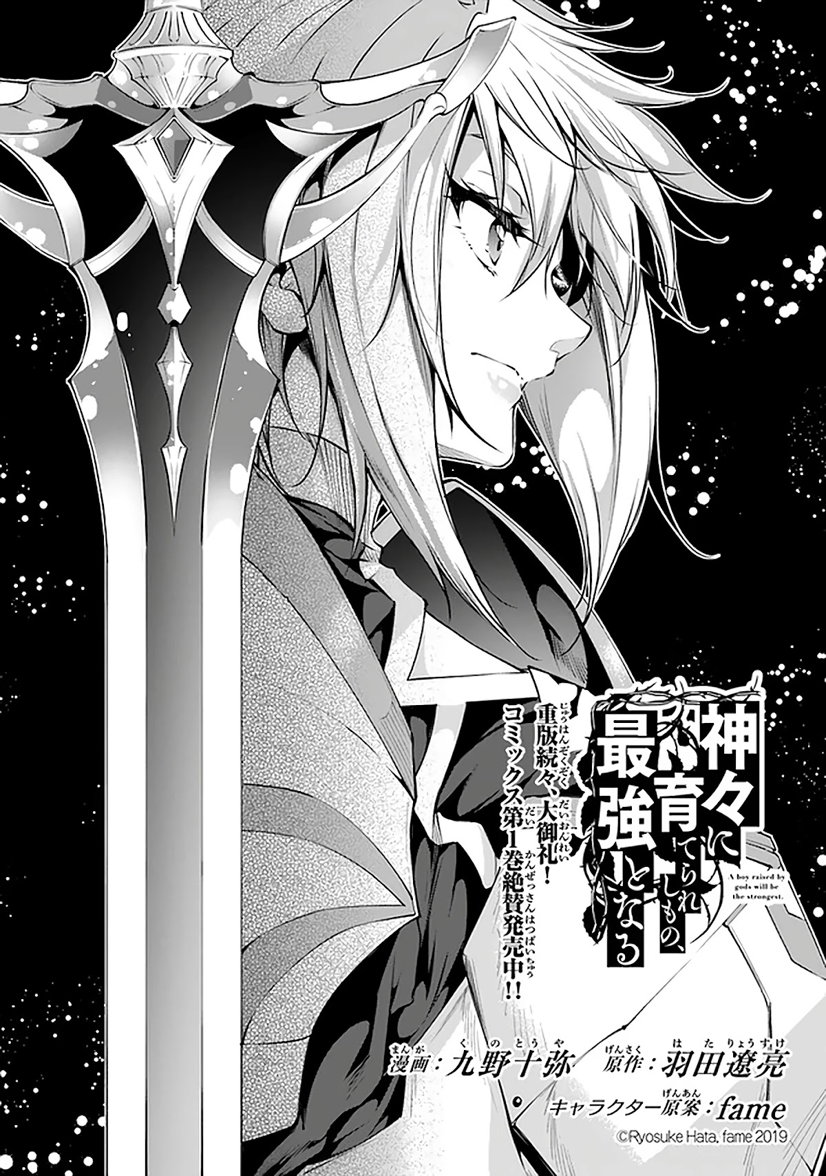 Kamigami ni Sodaterare Shimo no, Saikyou to Naru chapter 10.1 page 3