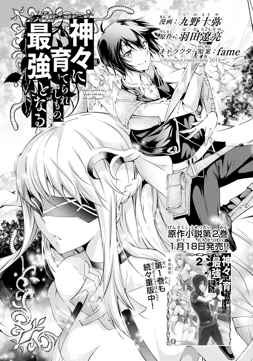 Kamigami ni Sodaterare Shimo no, Saikyou to Naru chapter 2 page 3