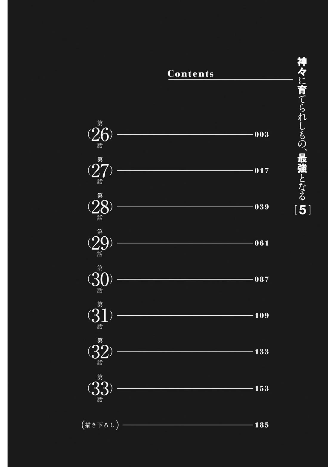 Kamigami ni Sodaterare Shimo no, Saikyou to Naru chapter 26 page 3