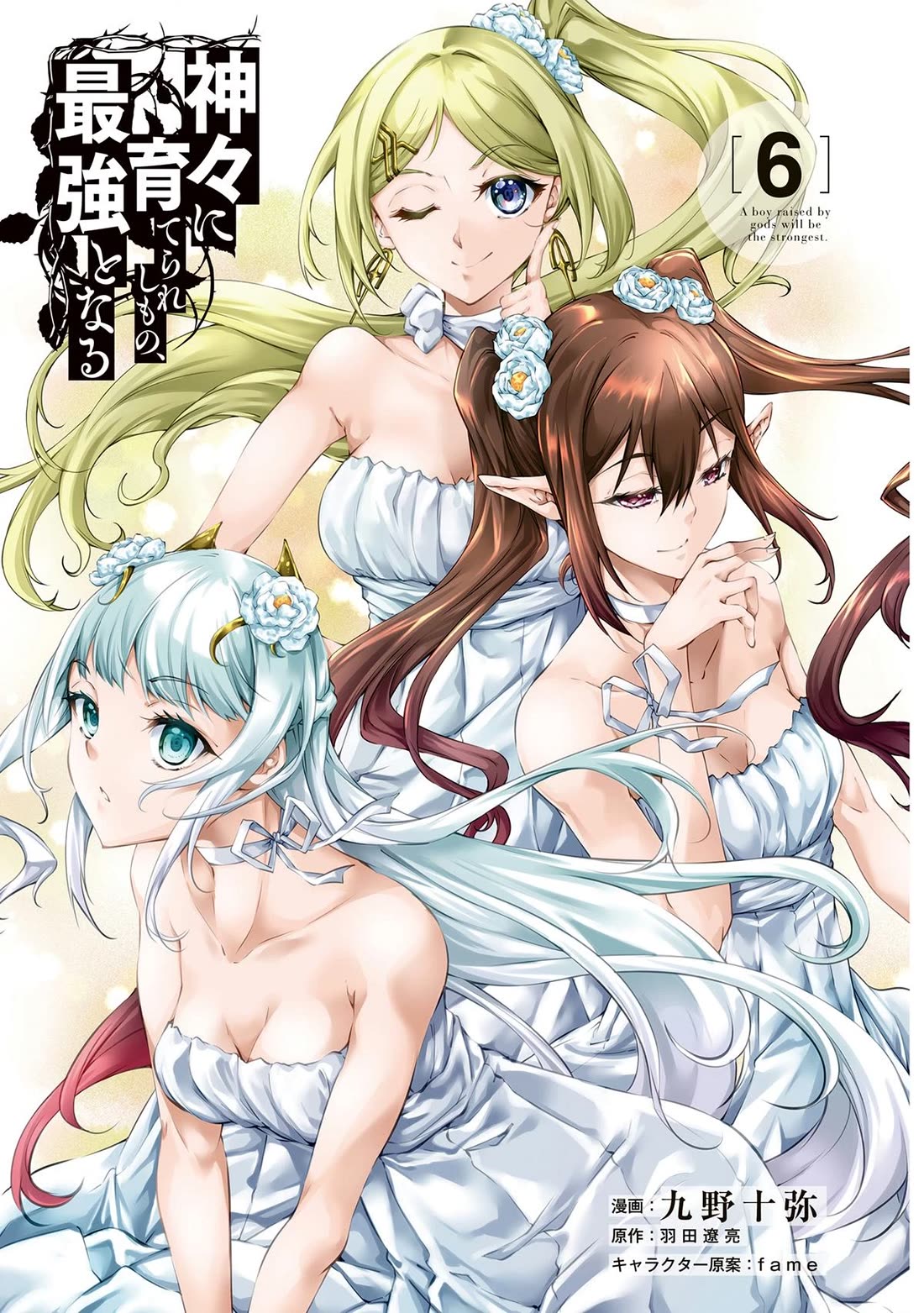 Kamigami ni Sodaterare Shimo no, Saikyou to Naru chapter 34 page 2