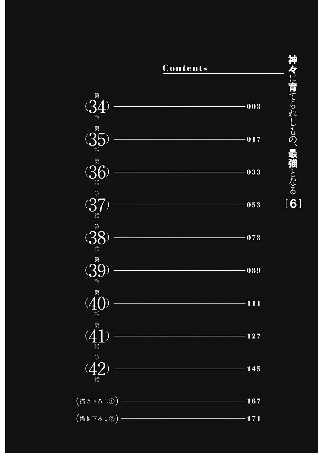 Kamigami ni Sodaterare Shimo no, Saikyou to Naru chapter 34 page 3