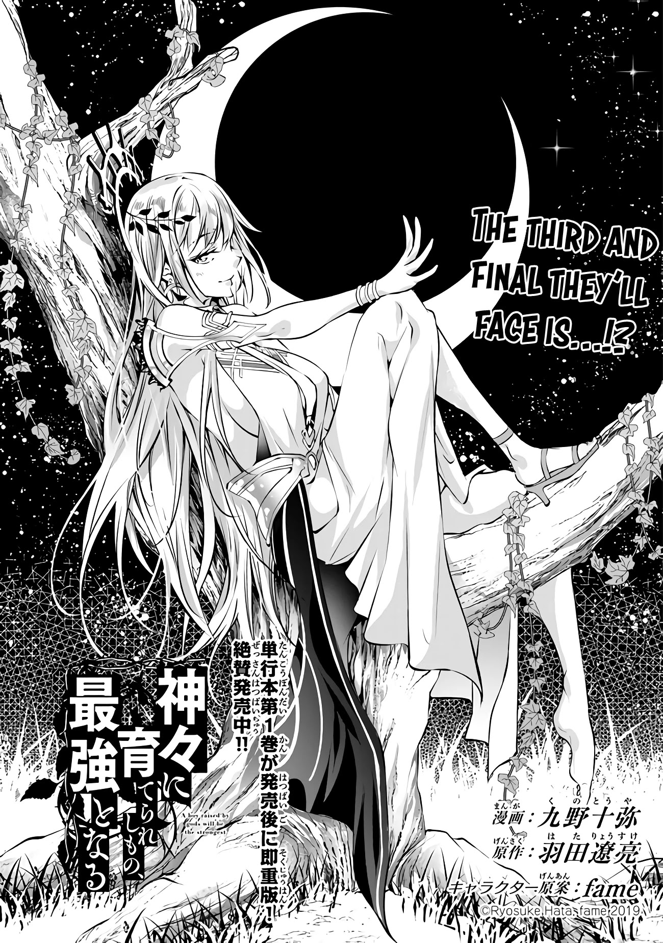 Kamigami ni Sodaterare Shimo no, Saikyou to Naru chapter 6 page 1