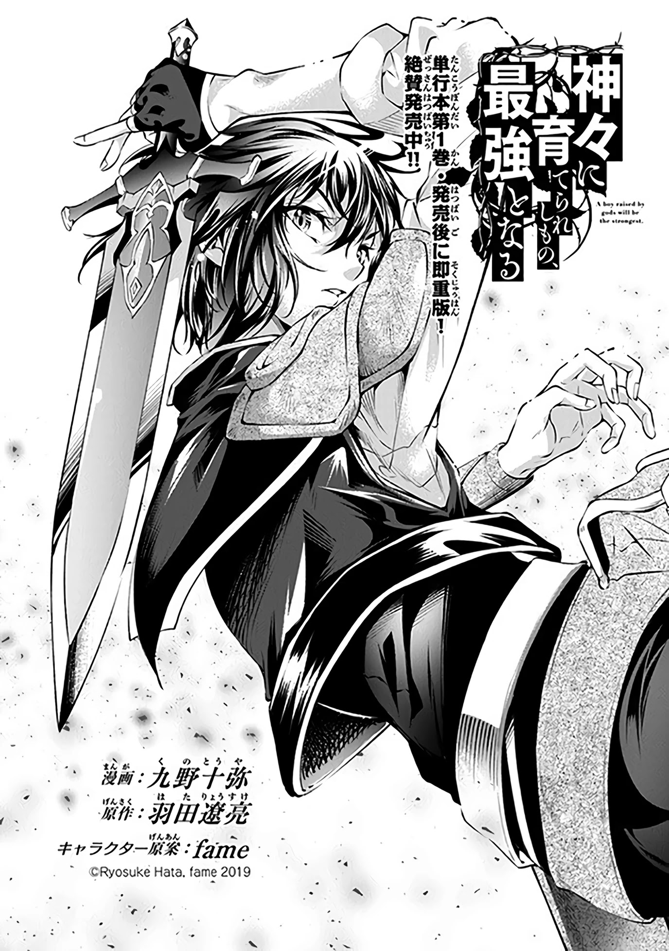 Kamigami ni Sodaterare Shimo no, Saikyou to Naru chapter 7 page 2