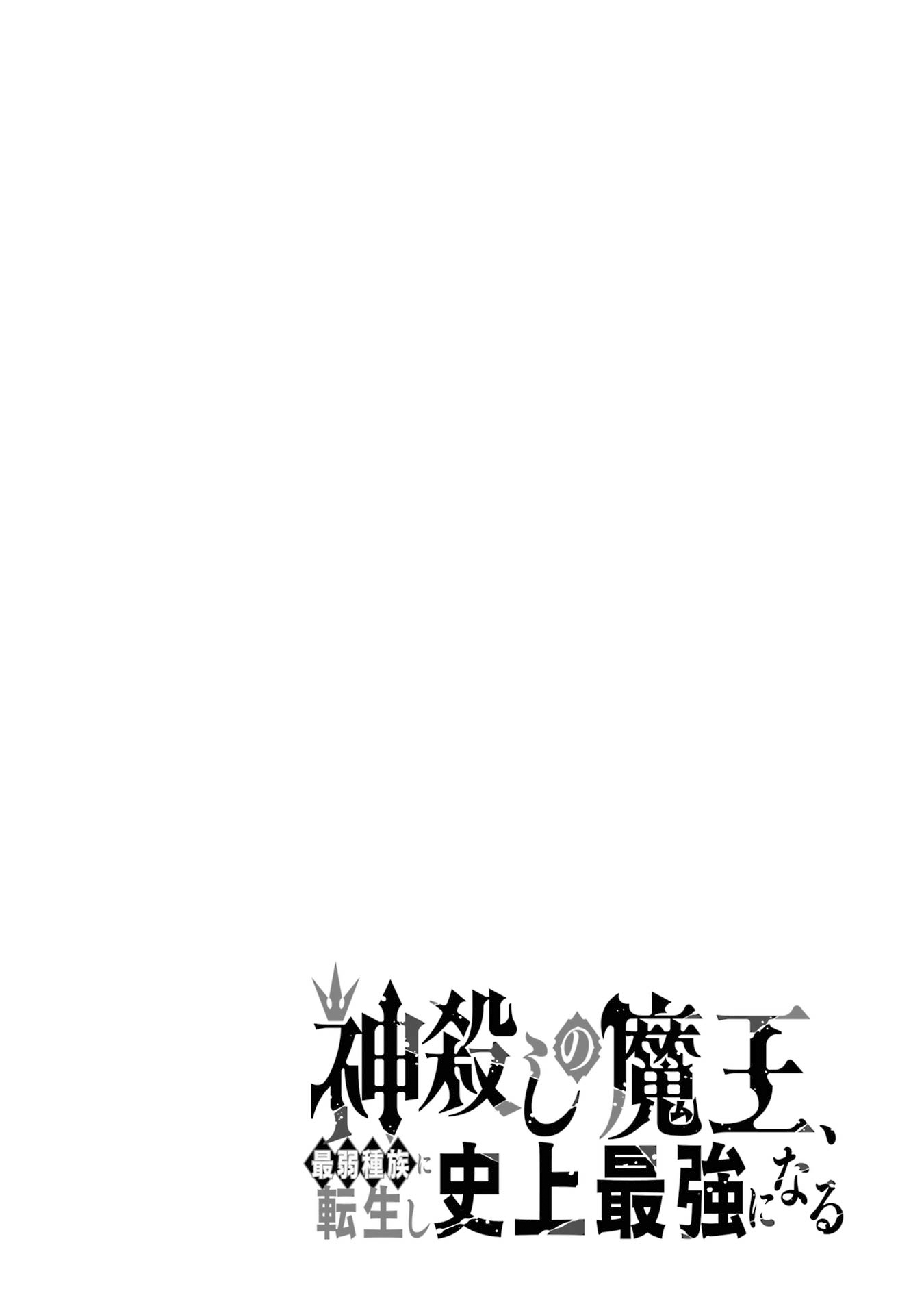 Kamigoroshi no Maou Saijyaku Shuzoku ni Tensei shi Shijyou Saikyou ni naru chapter 3 page 40