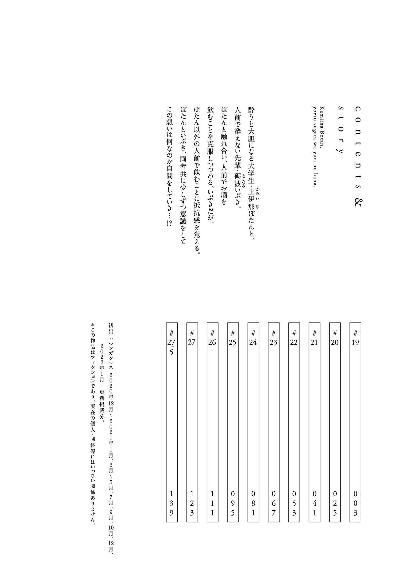 Kamiina Botan, Yoeru Sugata wa Yuri no Hana. chapter 19 page 4