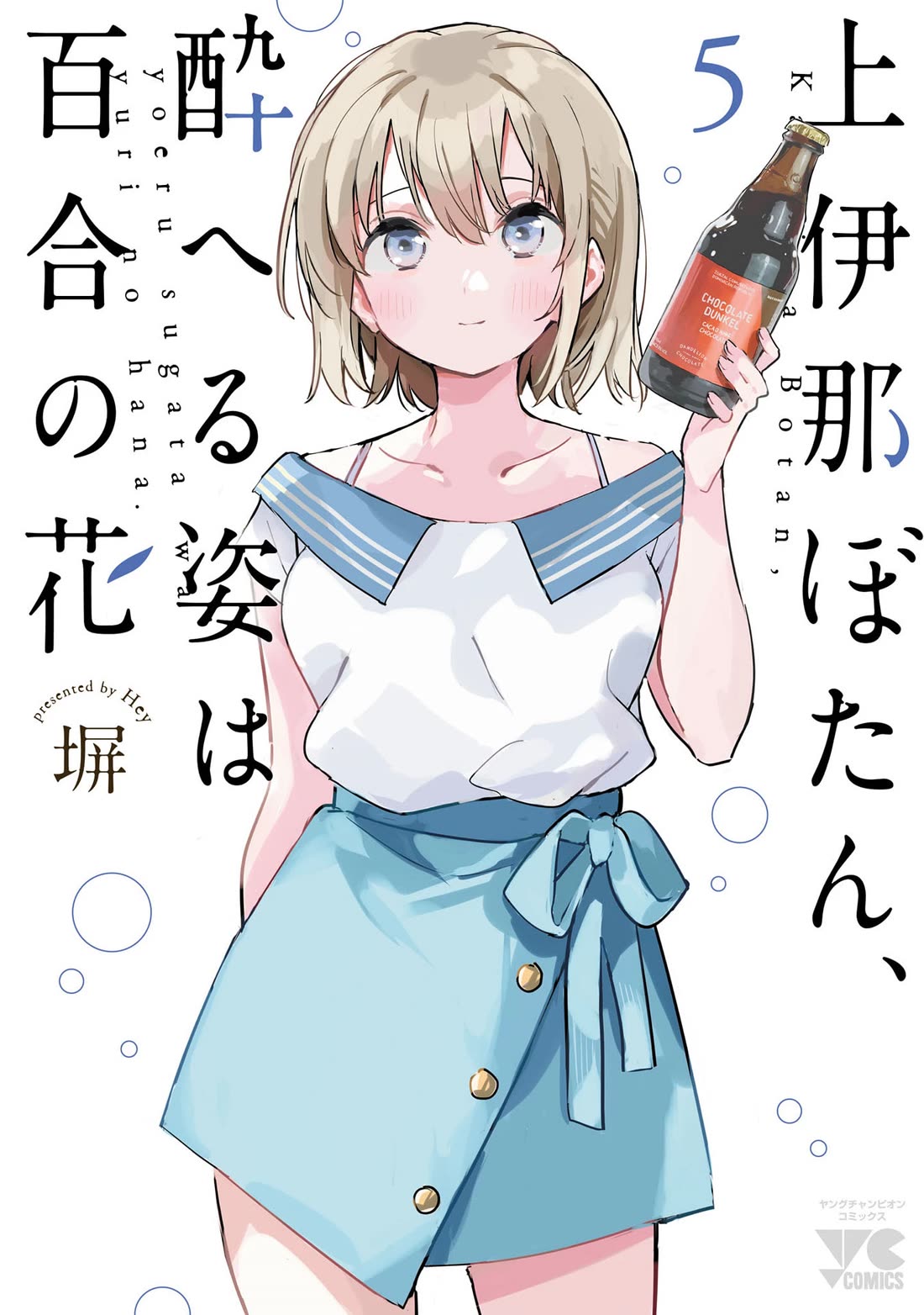 Kamiina Botan, Yoeru Sugata wa Yuri no Hana. chapter 38 page 1