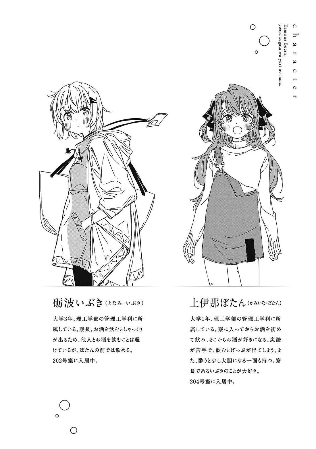 Kamiina Botan, Yoeru Sugata wa Yuri no Hana. chapter 38 page 4