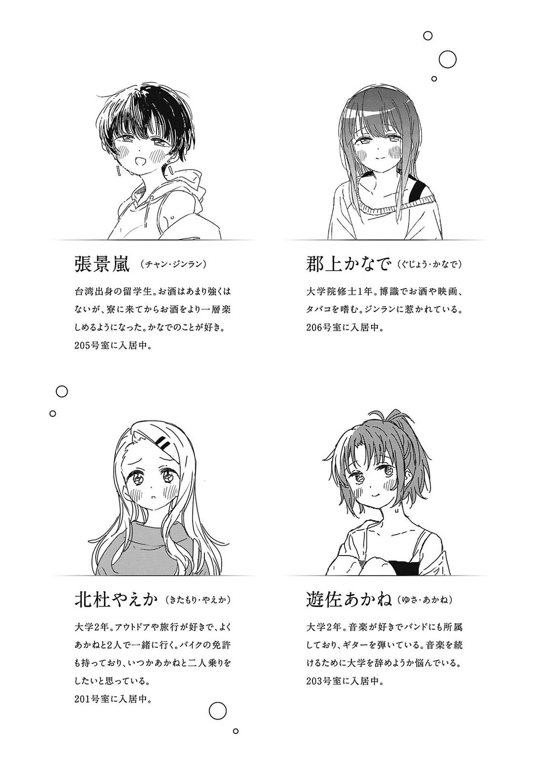 Kamiina Botan, Yoeru Sugata wa Yuri no Hana. chapter 38 page 5