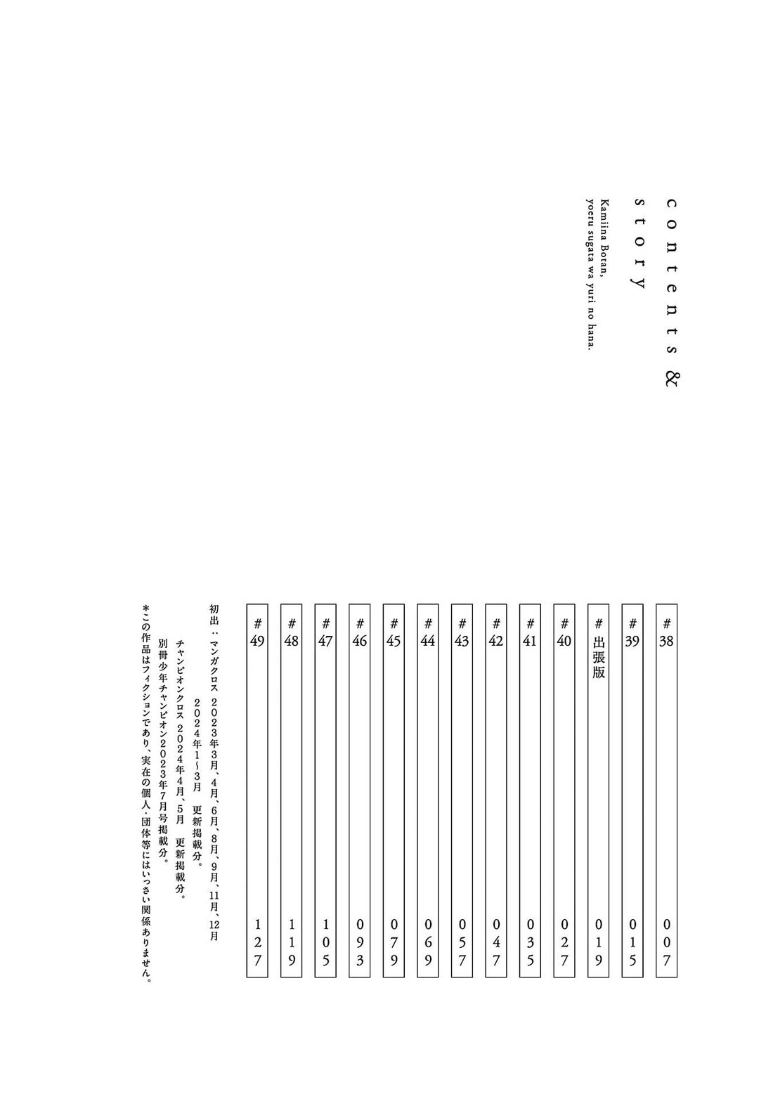 Kamiina Botan, Yoeru Sugata wa Yuri no Hana. chapter 38 page 6