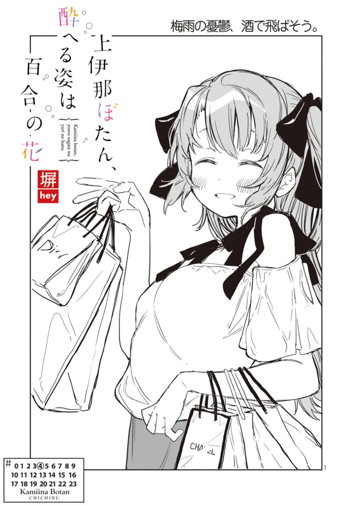 Kamiina Botan, Yoeru Sugata wa Yuri no Hana. chapter 4 page 1