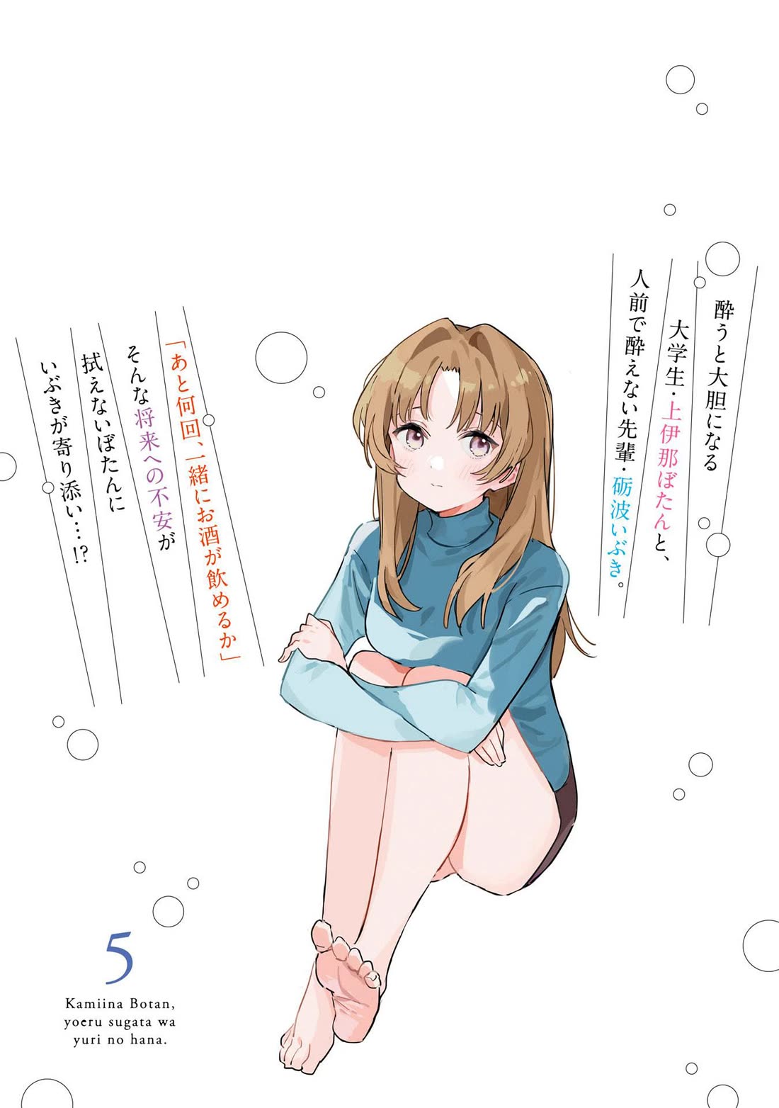 Kamiina Botan, Yoeru Sugata wa Yuri no Hana. chapter 49 page 19