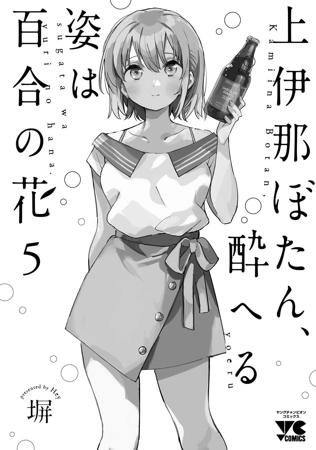 Kamiina Botan, Yoeru Sugata wa Yuri no Hana. chapter 49 page 20
