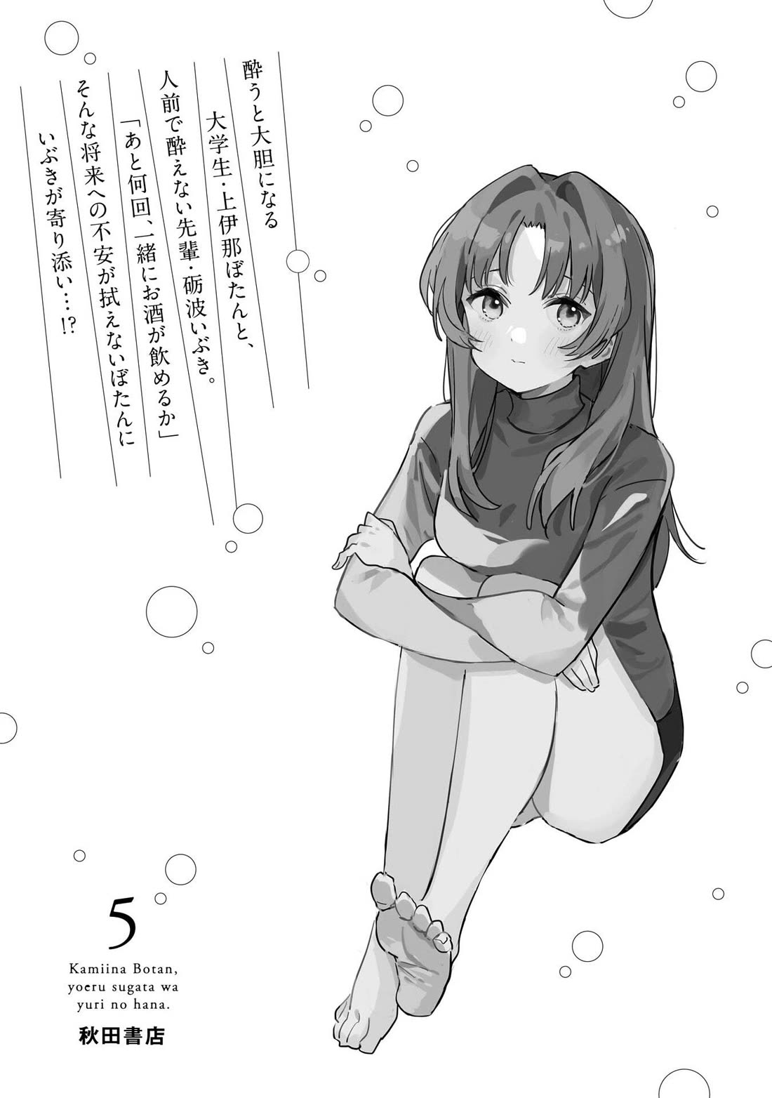 Kamiina Botan, Yoeru Sugata wa Yuri no Hana. chapter 49 page 21