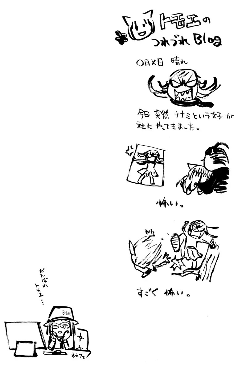 Kamisama Hajimemashita chapter 10 page 4