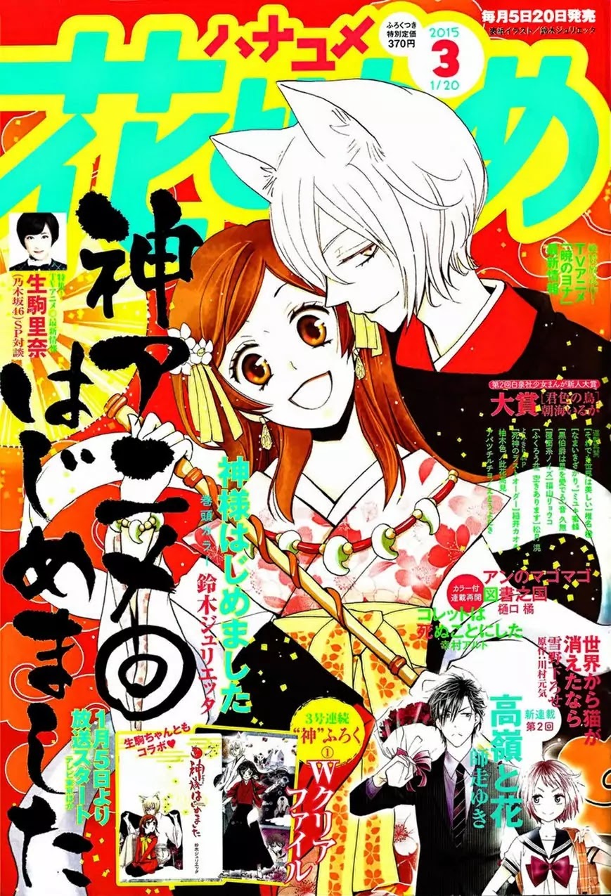 Kamisama Hajimemashita chapter 124 page 2