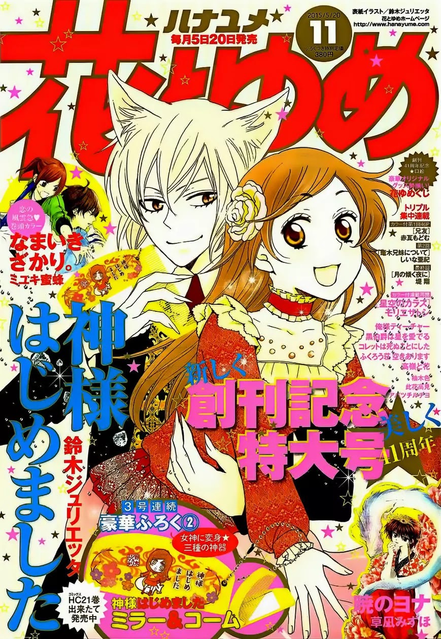 Kamisama Hajimemashita chapter 130 page 2