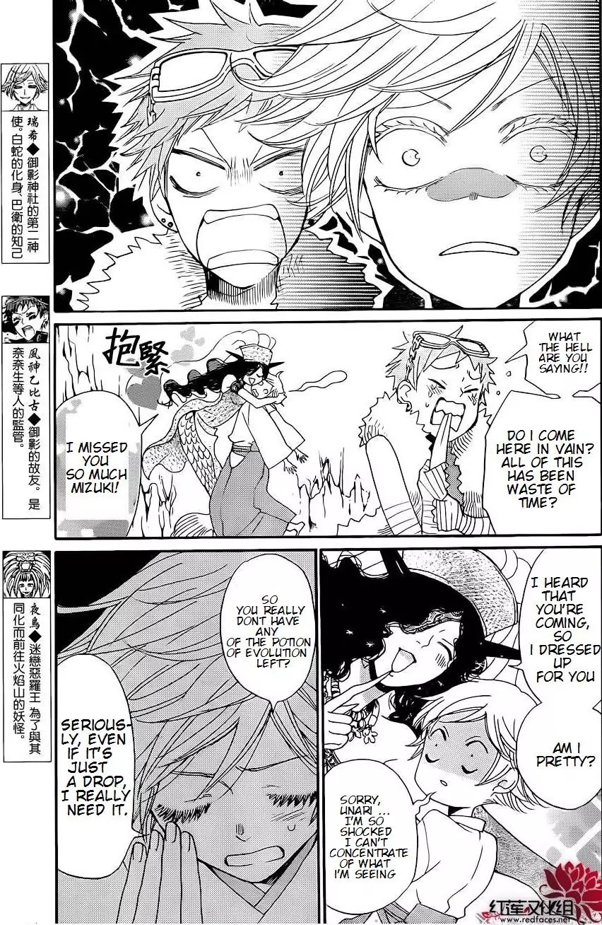 Kamisama Hajimemashita chapter 137 page 4