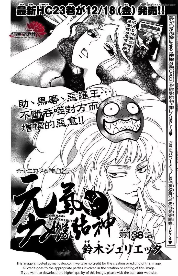 Kamisama Hajimemashita chapter 138 page 3