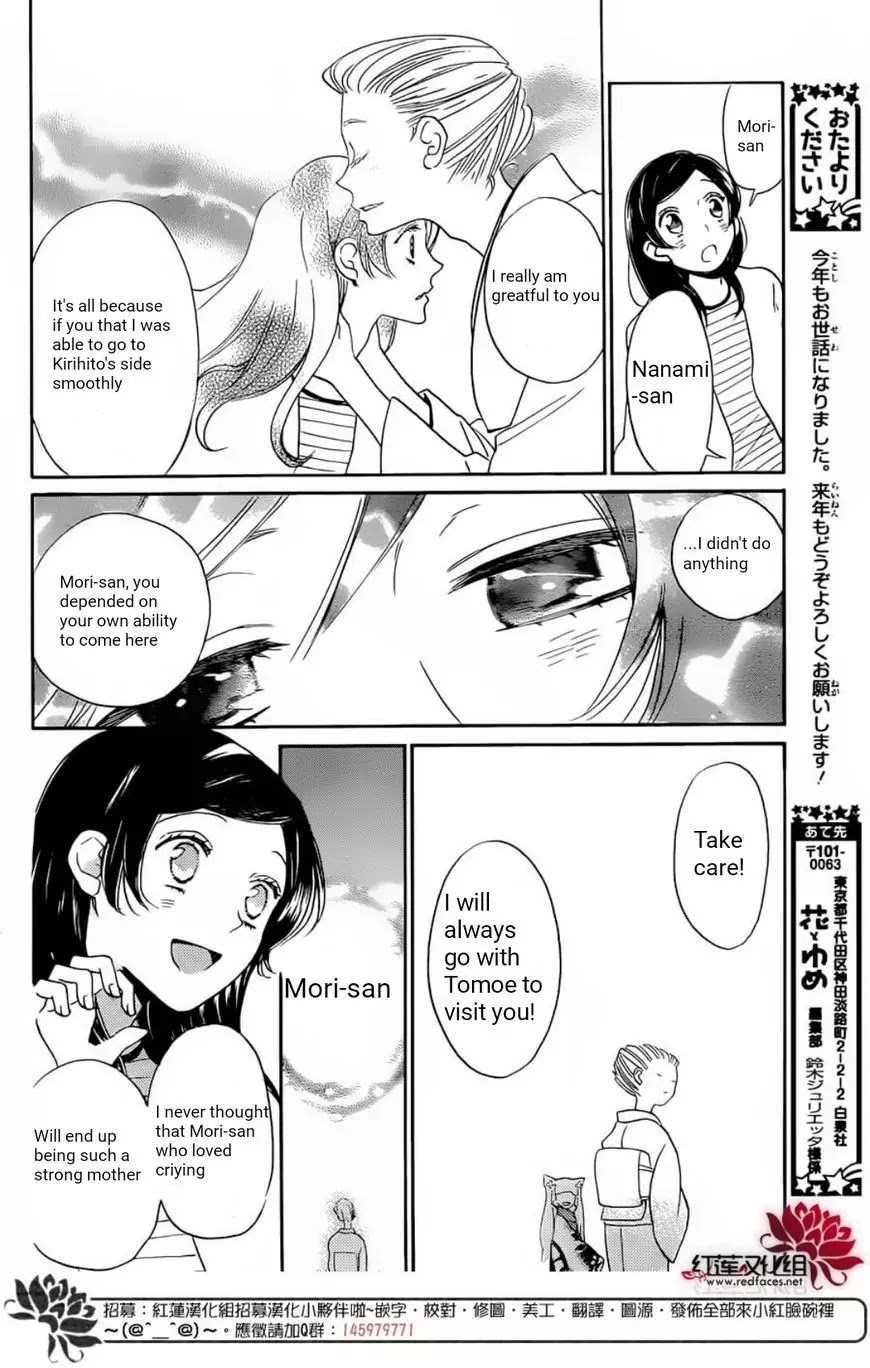 Kamisama Hajimemashita chapter 141 page 7
