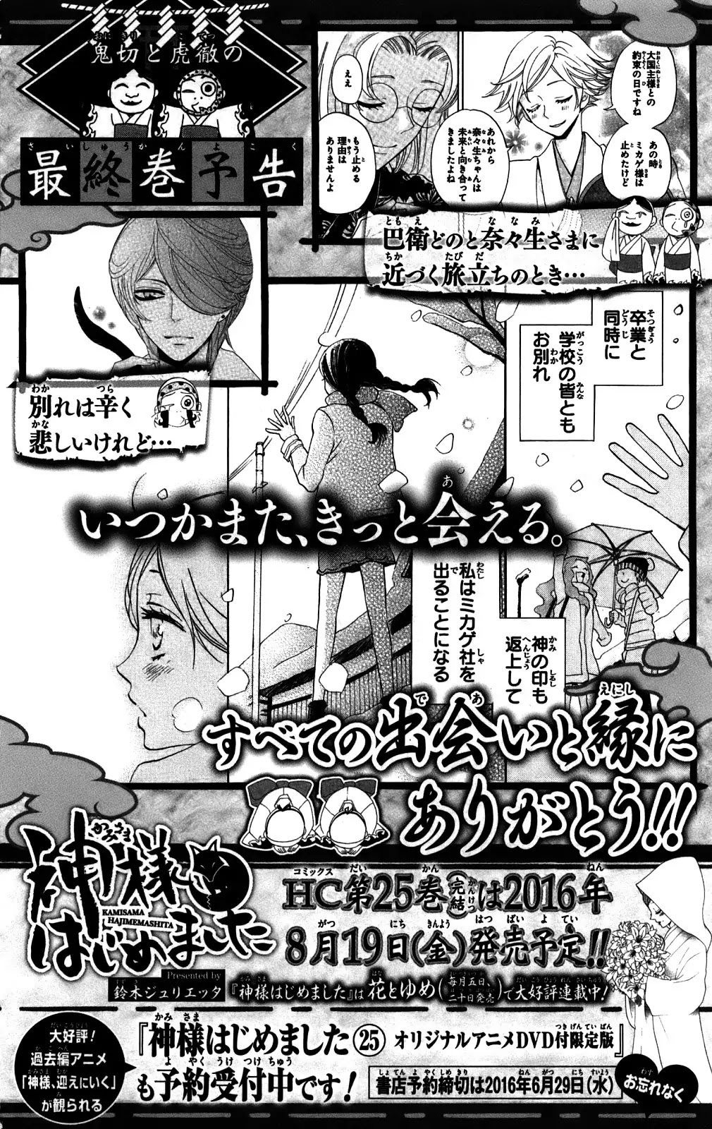 Kamisama Hajimemashita chapter 143 page 33