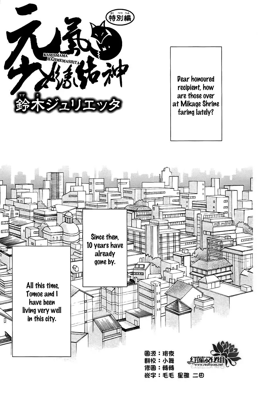 Kamisama Hajimemashita chapter 149.5 page 2