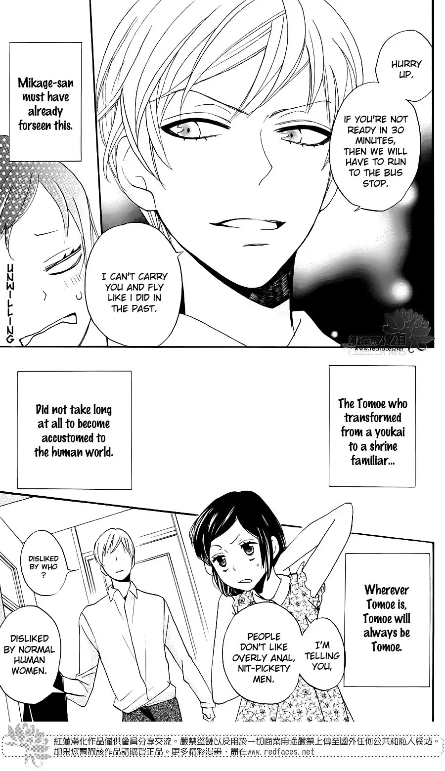 Kamisama Hajimemashita chapter 149.5 page 4